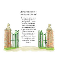 Історії парку Персі. Таємна стежка. Книга 2. Нік Баттерворт. Читаріум, фото 3