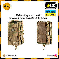 M-Tac подсумок для АК открытый двойной Gen.3 Multicam, военный двойной подсумок, армейский подсумок мультикам