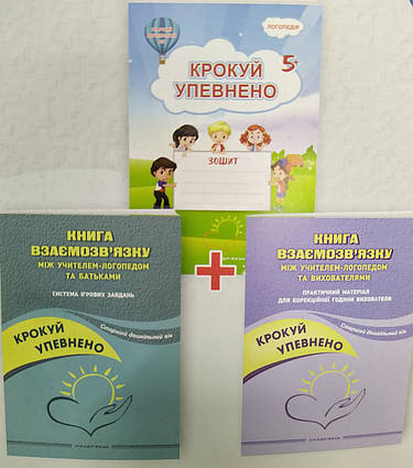 Крокуй упевнено.