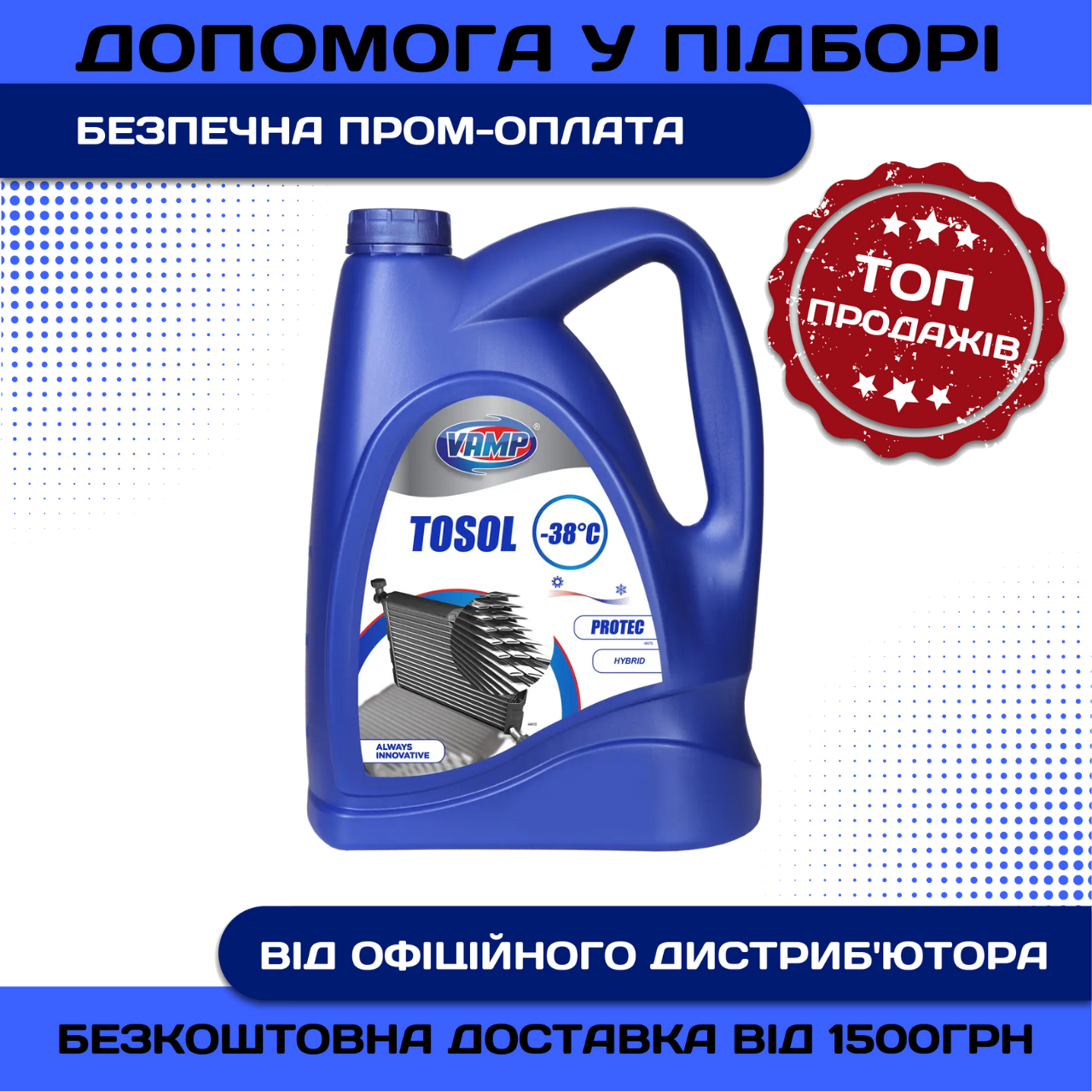Купить  жидкость Вамп Тосол -40 9,83 л в Днепре, Одессе .