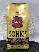 Кофе в зернах Konigs Crema 1кг