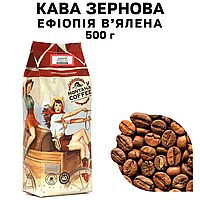 Кофе в зернах Montana Coffee "ЭФИОПИЯ ВЯЛЕНАЯ" 100% арабика 500 г