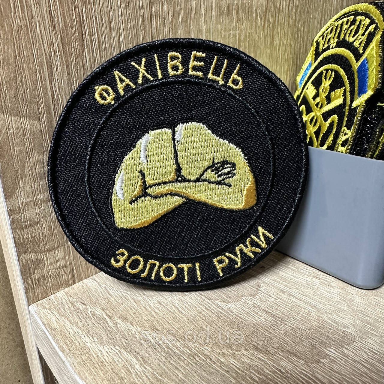 №217 Шеврон "Фахівець Золоті руки" 8 см