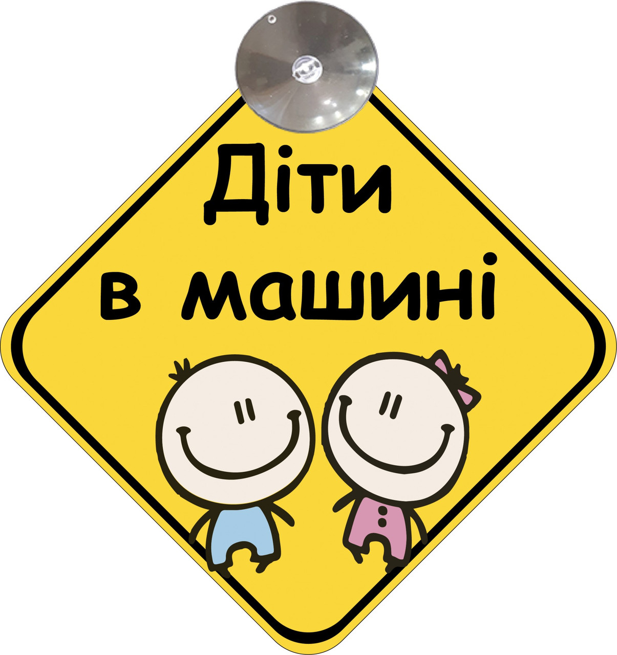 Знак на Авто "ДЕТИ В МАШИНЕ" (ДЕВОЧКА И МАЛЬЧИК) (BABY ON BOARD) на ...