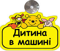 Знак на авто "РЕБЕНОК В МАШИНЕ" (ДИСНЕЙ) на присоске съемный на украинском языке