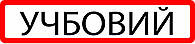 Магнитная наклейка "УЧЕБНЫЙ" на автомобиль 50/11см