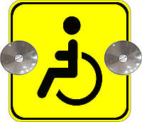 Знак на авто "Инвалид" на 2-х присосках съемный