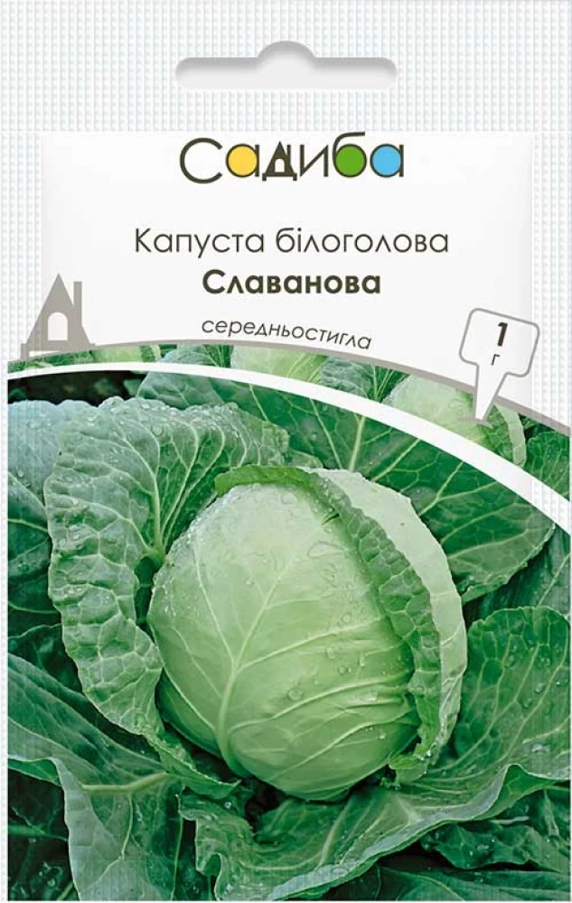 Капуста Славанова, 1 г (Садиба)