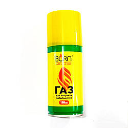 Газ для запальничок Burn Gas 150 мл