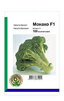 Капуста брокколи Монако F1 - 100 семян А (Syngenta)