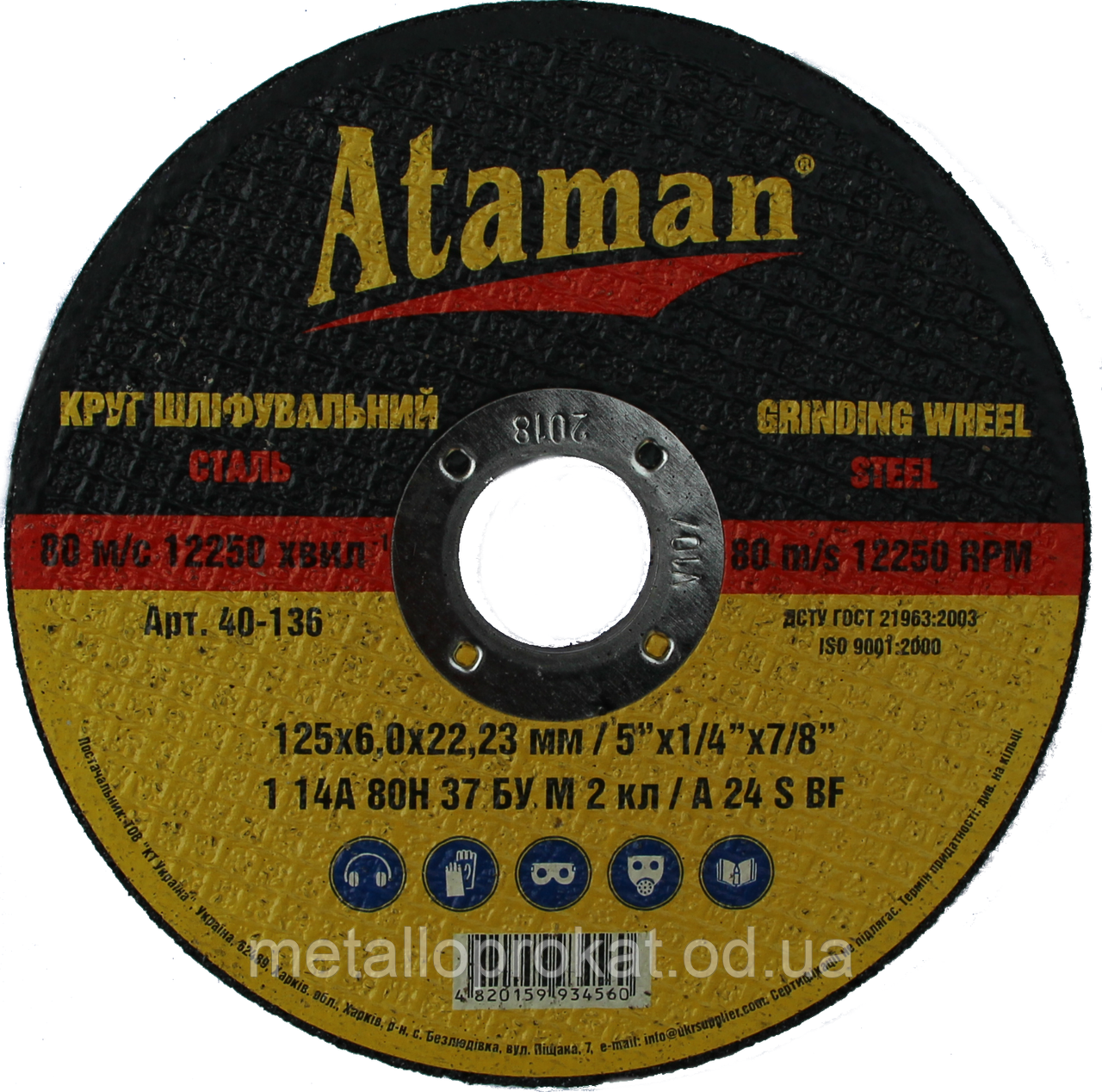 Коло Отаман 125х2,0мм