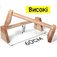 Високі дерев'яні Паралетси з Ясеню (пара 2шт) — Упори для віджимань від підлоги. | Деревянные высокие Паралетсы из Ясеня (пара