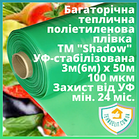 Полиэтиленовая пленка 100 микрон стабилизированная тепличная плотная для теплиц многолетняя укрывная 3м(6м)х50