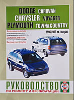 Книга Chrysler Voyager, Dodge Ram Van 1996-2005 бензин, дизель Руководство по эксплуатации, ремонту