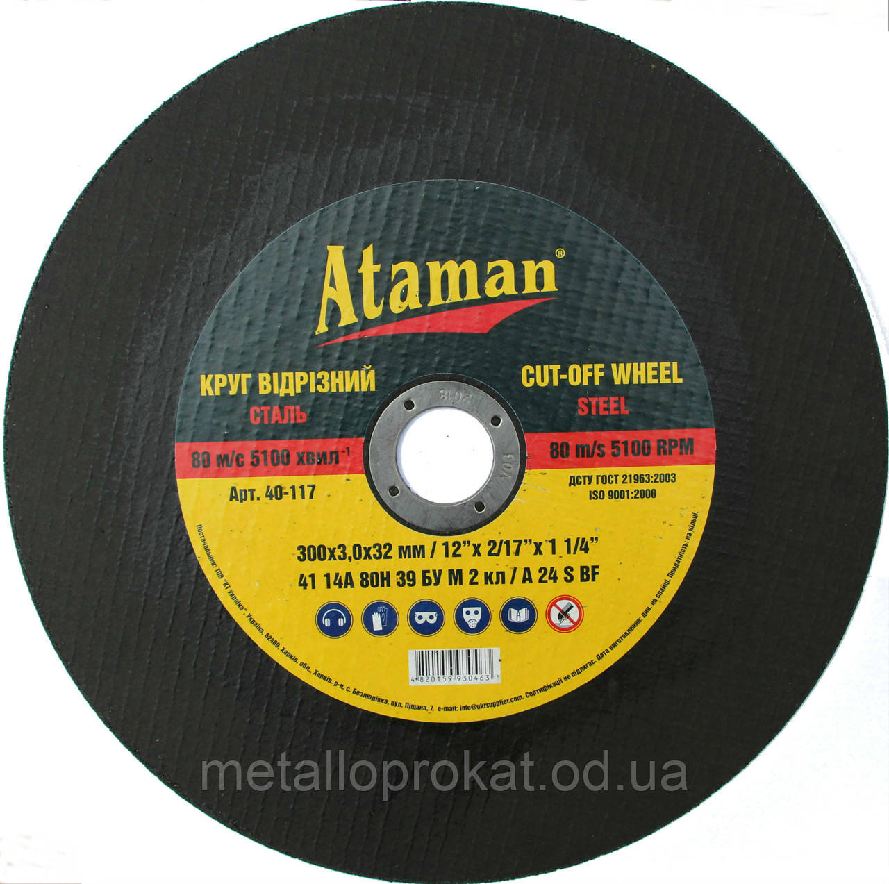 Круг Атаман 355х3,5мм внутрішній 25,4 мм відрізний, фото 1