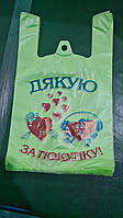 Пакет Майка "Дякую за покупку №3 Lite" 28*47 мішок (15*200 шт.)