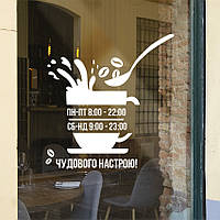 Інформаційна наклейка Графік роботи Чашка кави час роботи для кав'ярні магазину матова 350х370 мм