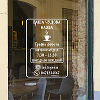 Вінілова наклейка Графік роботи Таблиця ПВХ вирізна час роботи матова 250х350 мм