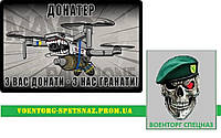 Шеврон патч "Волонтер - Донат на ЗСУ 7" (morale patch) сделаем любой шеврон!