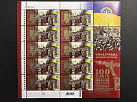 Почтовые марки Украины Блок марок «Украинская Народная Республика. 100 лет» 2017 год