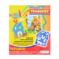 Трафарет фігурний Теремок арт:20С1361-08