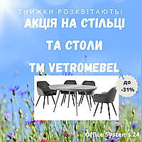 Знижки розквітають! Акція на стільці та столи ТМ VetroMebel