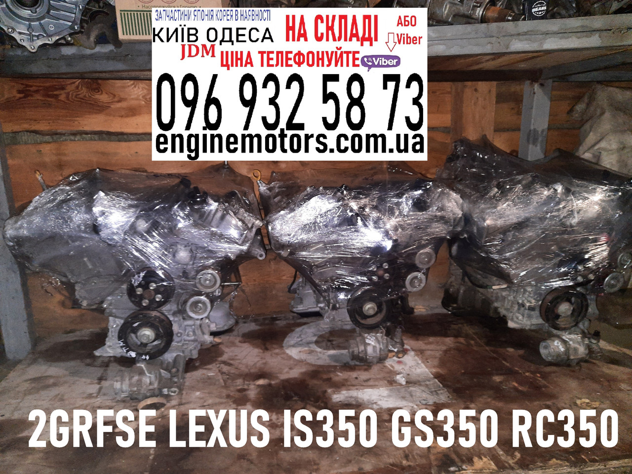 Двигун 2GRFSE Lexus GS350 IS350 RC350 3.5i 2006-2017 1900031d53 1900031d52 1900031f00 1900031f01