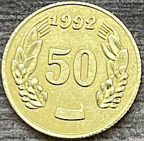 Монета України 50 кроків 1992 р. Новодел