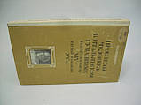Рів'якина Н. Проблеми людини в італійському гуманізмі другої половини XIV — першої половини XV в (б/у, фото 2