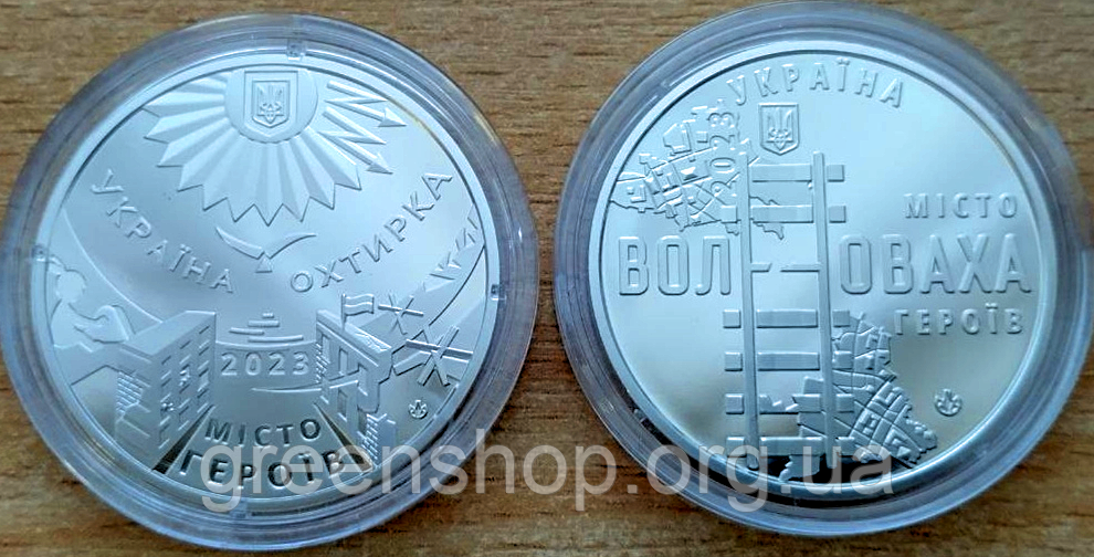 Пам'ятні медалі 2 штуки монети Волноваха, Охтирка Місто героїв