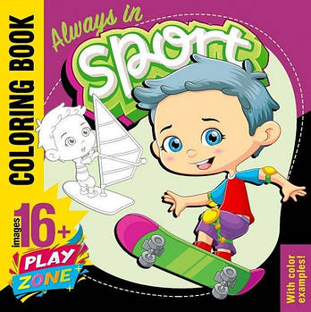 Розмальовка антистрес SPORT 22362(Р067/34)