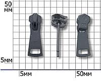 Бегунок к молнии металлической №5 (25шт)