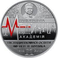 Монета України 2 грн 2018 р. 100 років Національної медичної академії