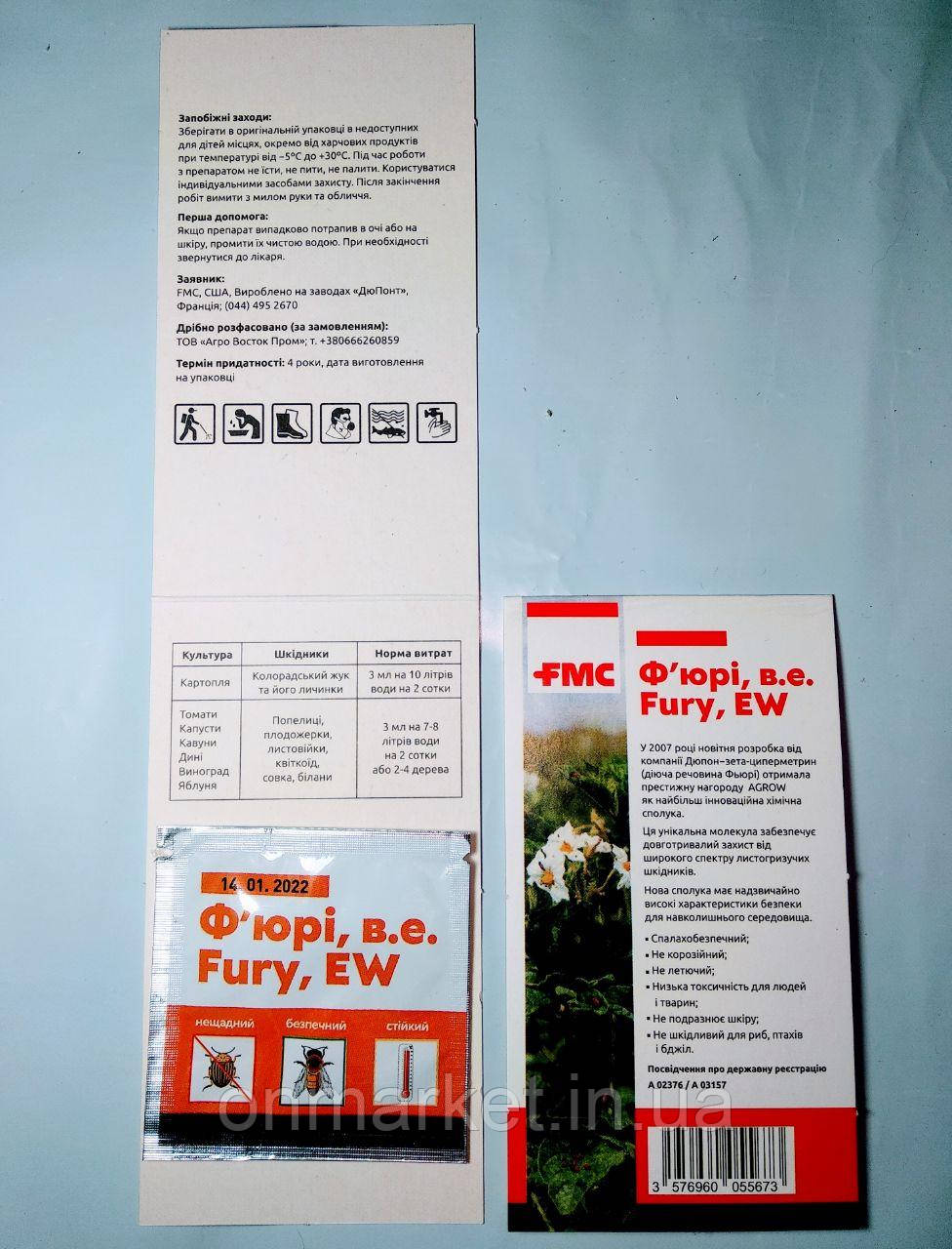 Ф'юрі 3мл 40шт, фото 1