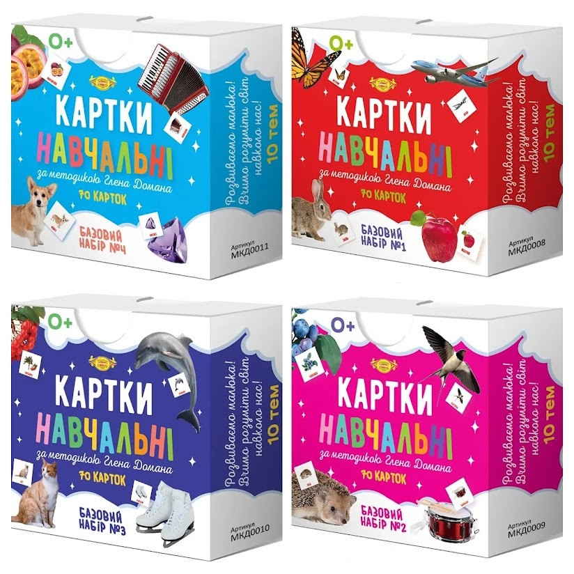 Картки Глена Домана. Базовий набір No1-4. 70 шт., 10 тем (Укр) (МКД0008-11)