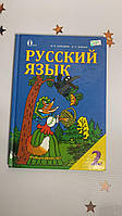 Російська мова. Навчальний для 2 класу. Лапшина И.Н. 2013 і 2015