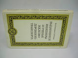 Зензинин Н.А., Рудак С.А. Видатні інженери та вчені залізничного транспорту (б/у)., фото 2