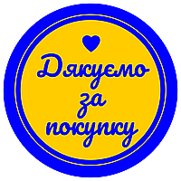 Маркировочная самоклеящаяся наклейка (этикетка, стикер) "Спасибо за покупку", круглая, желто-синяя. D=30мм