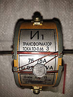 Трансформатор тока ТО-0.66 75/5 кл. 0.5