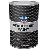 Краска структурная для пластика однокомпонентная Solid Structure Paint, 1000 мл Черный