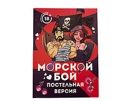 Морський бій Постільна версія Еротична гра для пари