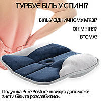 Подушка для сидения Pure Posture | Ортопедическая подушка для разгрузки позвоночника