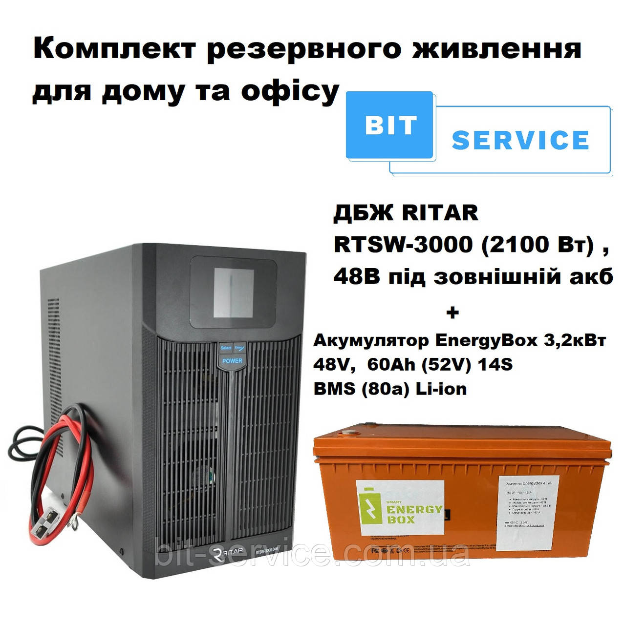 Комплект резервного живлення RITAR RTSW-3000 (2100 Вт) ,48В + АКБ 3,2кВт 48V 60Ah (52V) 14S BMS (80a) Li-ion