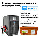 Комплект резервного живлення RITAR RTSW-3000 (2100 Вт) ,48В + АКБ 2.9кВт 48V 60Ah BMS 60A 13S