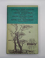 Збірка фінської літератури  1979 .1981 дві книги б/у