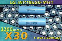 Аккумуляторы 18650 Li-Ion 3200mAh 10A (LG INR18650-MH1) 30шт