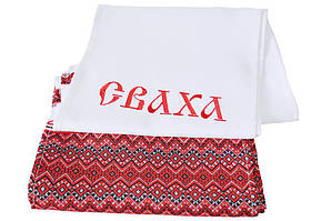 Тканий весільний рушник із вишивкою "Сваха" 2,2 м