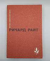 Річард Райт "Збірка" 1979 б/у