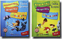 Детектив Нишпорка. Комплект из 2 книг Гжегож Касдепке (на украинском языке)