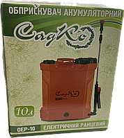 Обприскувач акумуляторний "Садко" ОЕР-10 KF-10C-1, 10л
